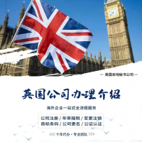 英國公司注冊年審，世拓商務(wù)十年代辦