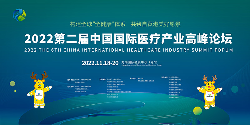 2022第六屆海南國際健康產業博覽會 2022第六屆海南國際健康產業博覽會