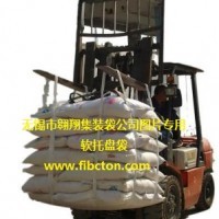 噸袋廠家供應FIBC、柔性集裝袋、太空包