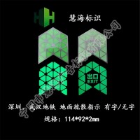 深圳地鐵站廳疏散指示，夜光不銹鋼標識，地面蓄光自發(fā)光標識