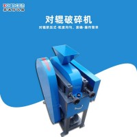 煤矸石破碎用實(shí)驗(yàn)室雙輥破碎機(jī) 小型對輥粉碎機(jī) 操作簡單