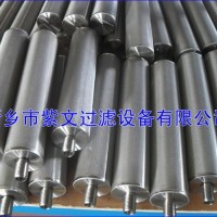 多層燒結網濾芯