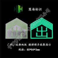 成都廣州地鐵夜光不銹鋼樓梯標識，地鐵夜光不銹鋼指示