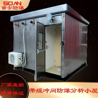 首安防爆正壓分析小屋智能現(xiàn)場分析小