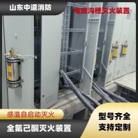 電纜隧道全氟己酮自動(dòng)滅火系統(tǒng)電纜溝城市管廊滅火裝置中道消防