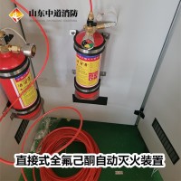 全氟己酮自動(dòng)滅火系統(tǒng)novec1230氣體滅火裝置中道消防
