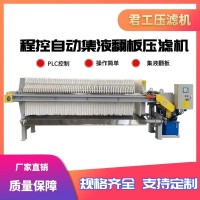 君工壓濾機(jī)-洗煤洗砂污水處理壓濾機(jī)