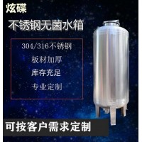 甘肅省炫碟304無菌水箱衛(wèi)生級無菌水箱多款可選以質(zhì)求存