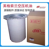 英格索蘭油分芯54509427 M90 M110 M132 M160 R110空壓機配件