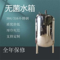 延吉市康之興304無菌水箱衛(wèi)生級無菌水箱多規(guī)格可定制材質(zhì)考究