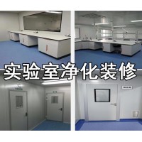 實驗室凈化工程實驗室設計裝修工程