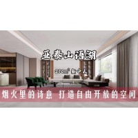 #新中式裝修實(shí)景欣賞#260㎡“煙火里的詩意”亞泰山語湖