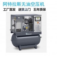 阿特拉斯無油渦旋螺桿空壓機SF4+ 0.4立方 3.7kw