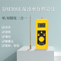 機(jī)制砂水洗砂濕度測(cè)量儀DM300L  石英砂泥沙水分計(jì)
