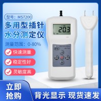 河北椰棗紅棗快速含水率測(cè)量儀MS7200 現(xiàn)貨包郵