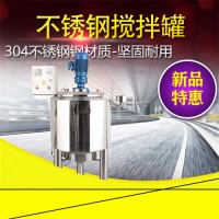 三河市康之興恒溫攪拌罐電加熱攪拌罐