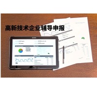 高新技術企業輔導申報