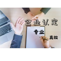 高新企業認定服務