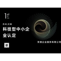 高新科技型中小企業申報認定 評價咨