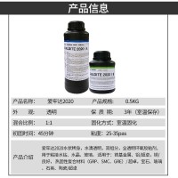 供應Araldite2020環氧粘合劑組合技術