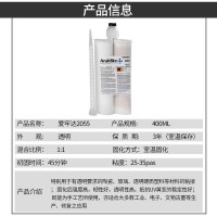 供應愛牢達Araldite2055環氧樹脂膠