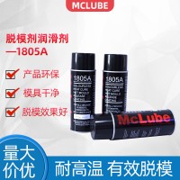 供應(yīng)McLube模可離1805A脫模劑聚氨酯橡膠