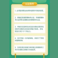 生活垃圾分類服務能力認定