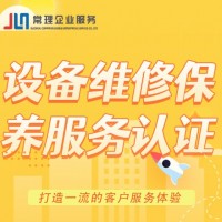 設備維修保養服務認定