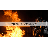 vr石油化工火情逃生實訓軟件，應急消防救援虛擬現實模擬系統，深圳華銳視點