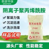 大量供應污水處理藥劑凈水劑絮凝劑陰