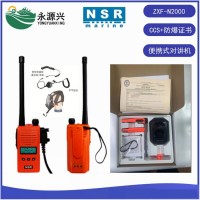 NRS ZXF-N2000防爆對講機 骨傳導耳機 CCS證書和防爆證書