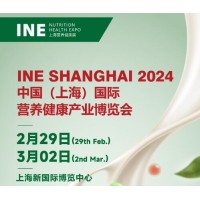 2024中國（上海）國際營養健康產業博
