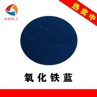 氧化鐵藍(lán)耐曬寶石藍(lán)水性防水涂料色漿