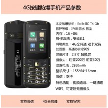 章丘化工對(duì)講金鎧特防爆手機(jī)K3