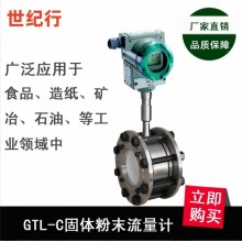 粉末流量計流量監測廠家