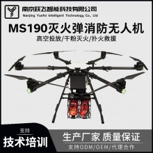MS190消防滅火無人機高空滅火彈投放30千克載重運輸環(huán)境監(jiān)測