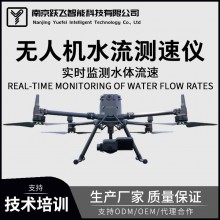無人機水流測速儀河道汛期防洪遠程非