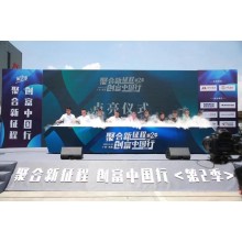 承接西安啟動慶典道具租賃 簽約慶典道具租賃 慶典舞臺音響租賃 開業道具租賃