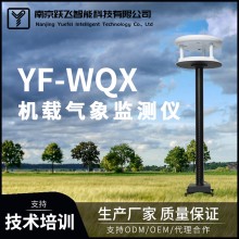 無人機小型氣象監(jiān)測儀實時數(shù)據(jù)監(jiān)測風速風向氣壓濕度光照度小型氣