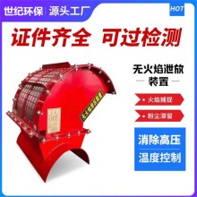 工業無焰泄壓裝置_無火焰泄放器