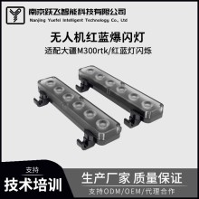 無人機夜航燈警示燈紅藍爆閃身份識別常亮照明燈