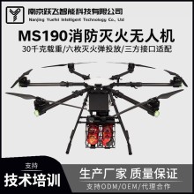 MS190消防無人機30千克載重六枚彈干粉遠程指揮救援滅火六旋翼