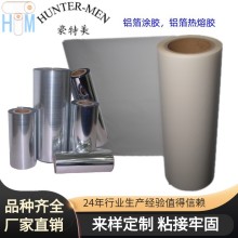 廠家直銷各種顏色PET鋁箔鋁膜反光材料覆PET熱熔膠膜耐高溫80度