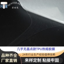 流延工藝純凈無雜質品相無晶點熱熔膠膜表面效果增強平整無凹凸款