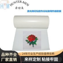 廣州服裝漏網燒花激光燒花貼膠熱壓粘接用熱熔膠膜耐水洗耐高溫