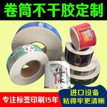 供應不干膠食品商標紙 產品標簽卷筒印刷 不干膠酒標印刷可變條碼標簽紙印刷可變條碼標簽紙印刷