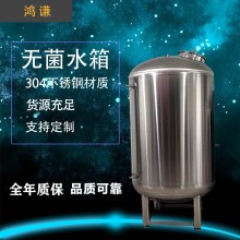 陜西省鴻謙無菌儲液罐水處理無菌水箱量大從優真材實料