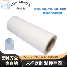 門里襟、袖口、下擺、衣領、腳口用打孔縫隙點狀網膜透氣熱熔膠膜