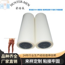 高彈力不變型熱熔膠膜瑜伽褲粘接各種彈力布面料 tpe tpr熱熔膠膜