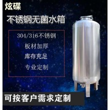 海城市炫碟無菌儲液罐無菌純水箱水處理設(shè)備供應(yīng)商優(yōu)良做工廠家直發(fā)